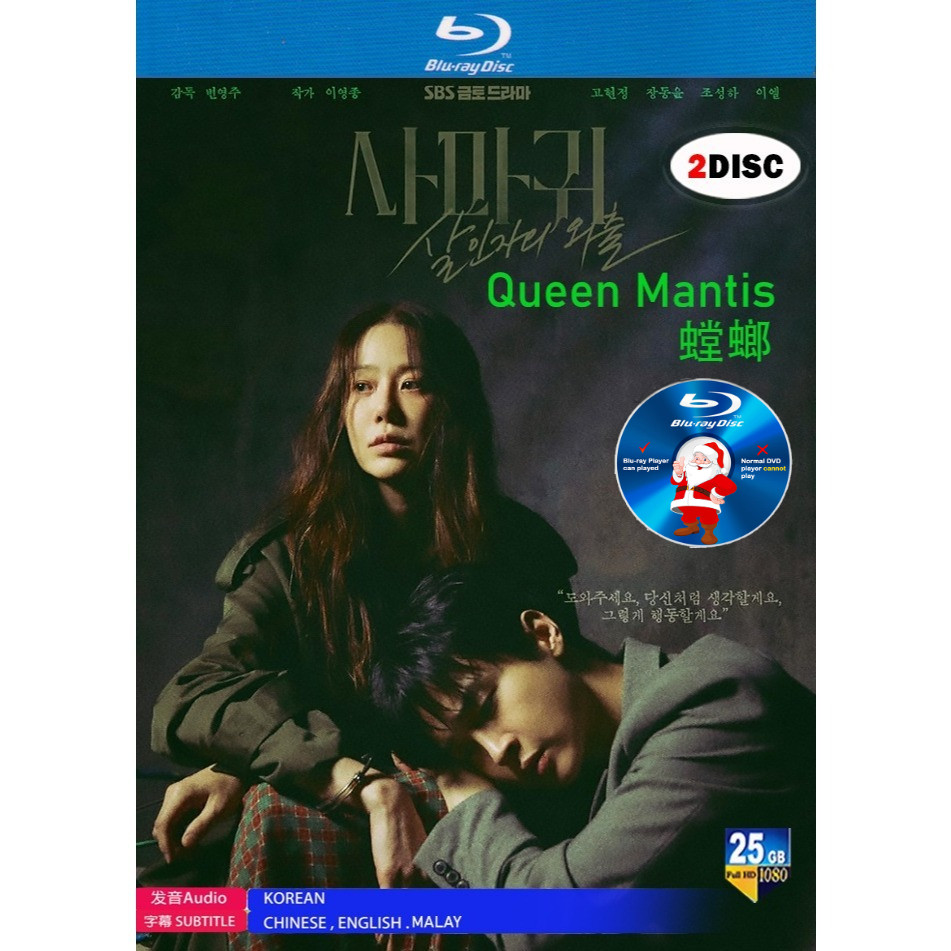K-DRAMA-BLURAY Queen Mantis The Mantis: Sin  2025 (2DISC) Ko Hyun-jung Jang Dong-yoon KOREA DRAMA