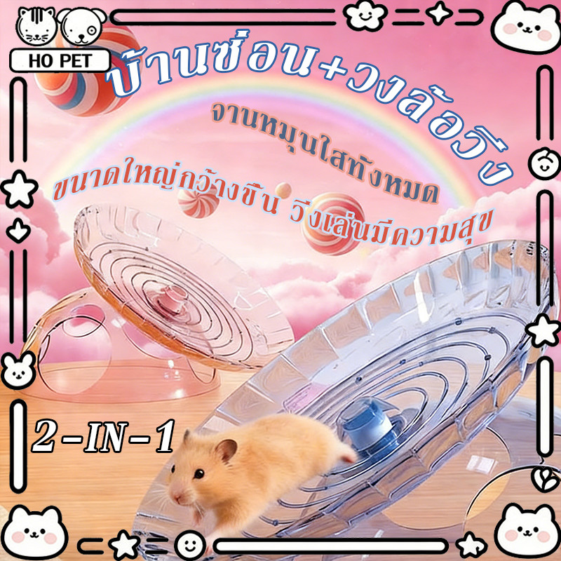 🐹จักรวิ่งแฮมเตอร์ 18cm ไร้เสียง จักรวิ่งแบบจาน ของเล่นหนูแฮมเตอร์ ล้อวิ่งแฮมเตอร์ จานหมุนฮัมสเตอร์ จานหมุน