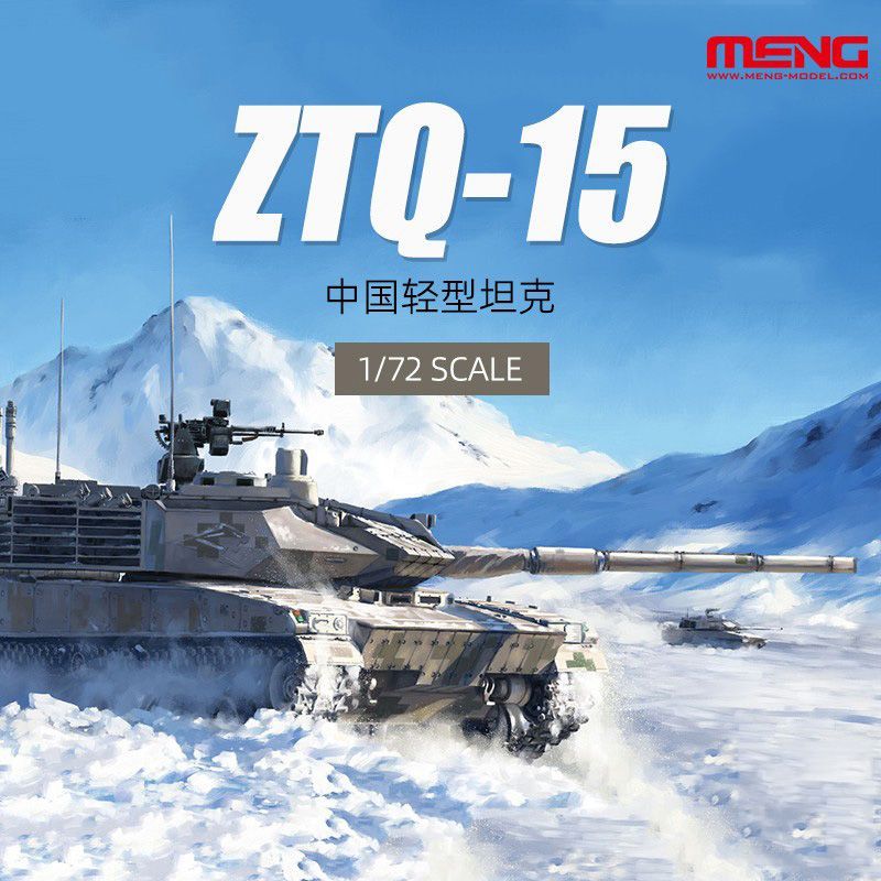 เม้ง ทหารประกอบถัง 72-001 1/72 จีน ZTQ15 รถถังเบา