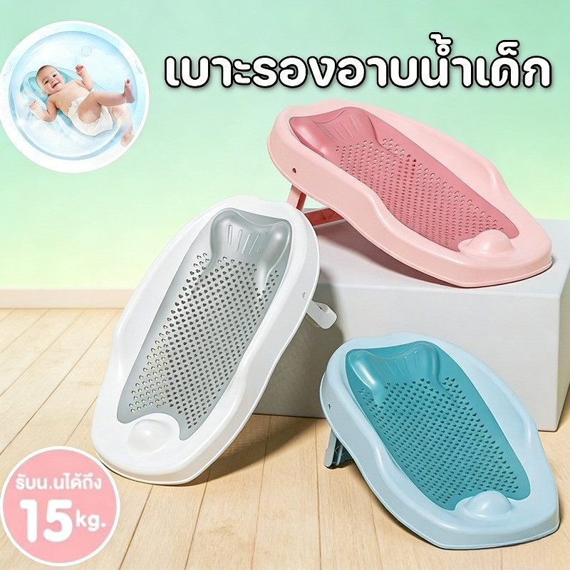 COD🎯เบาะรองอาบน้ำเด็ก ที่รองอาบน้ำ ตาข่ายรองอาบน้ำ กันลื่น ที่รองอาบน้ำเด็กเล็ก ที่รองอาบน้ำเด็กทารกคุณภาพ PP