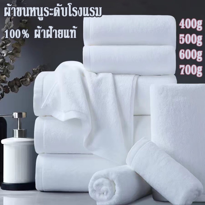 1ถุงมี10ชิ้นค่ะ Cotton 100% ผ้าเช็ดตัว เกรดโรงแรม ผ้าขนหนู ขนาดใหญ่พิเศษ ขนาด 80x180 ขนาดใหญ่พิเศษ วัสดุหนาและนุ่ม