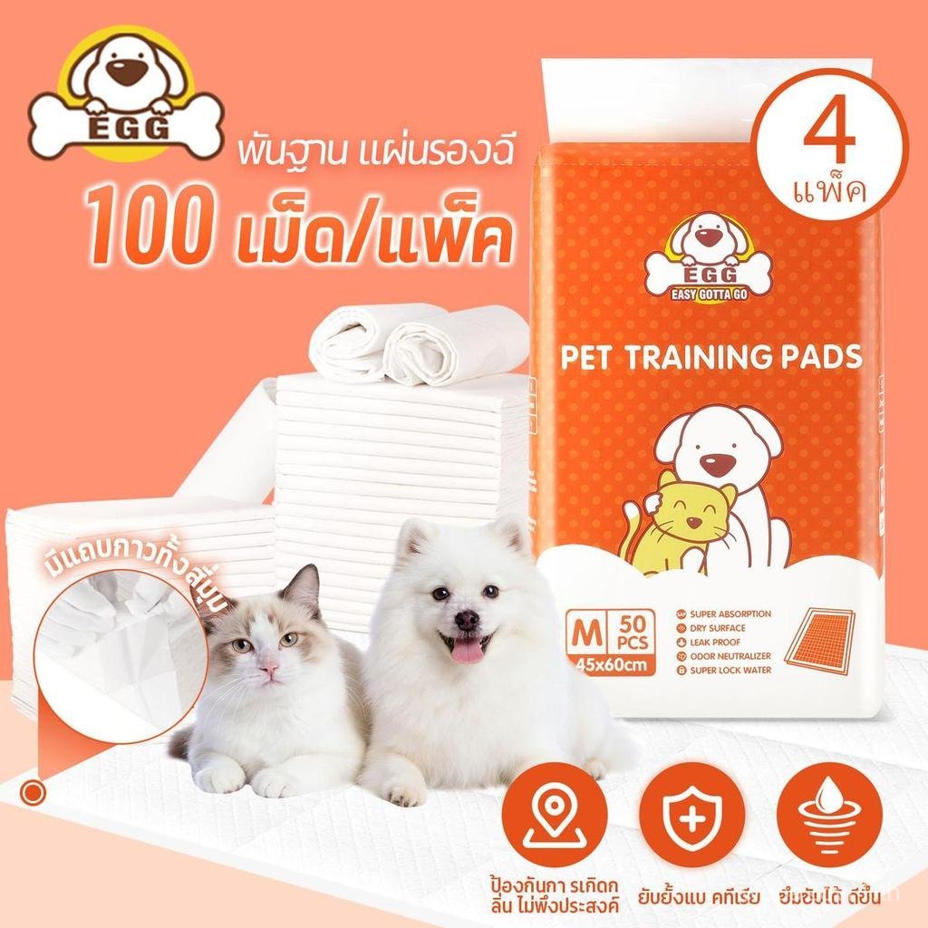 [4 แพ็ค] EGGรุ่นใหม่! มีแผ่นกาว แผ่นรองฉี่สุนัข ดูดซับอย่างรวดเร็ว แผ่นรองฉี่ กำจัดกลิ่นดี สุนัข แมว