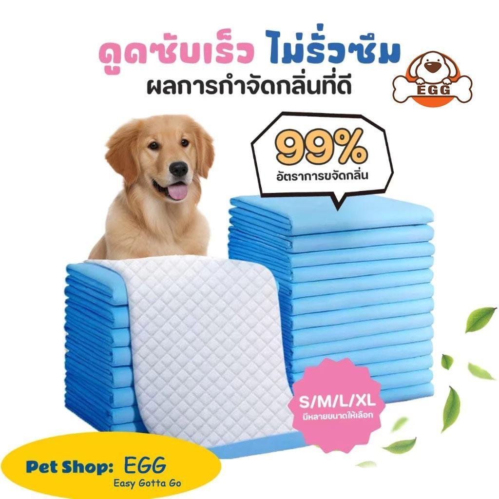 【พร้อมส่ง】EGG แผ่นรองฉี่สุนัข แผ่นรองฉี่ ต่อต้านแบคทีเรีย ซึมซับไดีดี ผ้ารองฉี่ ถาดรองฉี่สุนัข แผ่นร