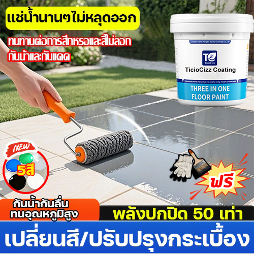 สีอีพ็อกซี่ 1kg สีepoxy 1kg  สีทากระเบื้อง สีทาพื้นผนังกระเบื้อง พื้นบ้าน สีทาพื้นกระเบื้องห้องน้ำ ก