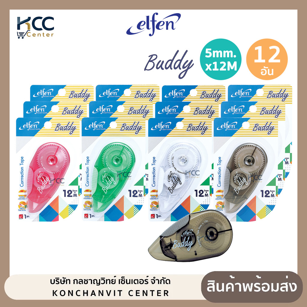 (ยกโหล12อัน) เทปลบคำผิด Elfen รุ่น Buddy ขนาด 5mm.x12M บัดดี้ คละสี