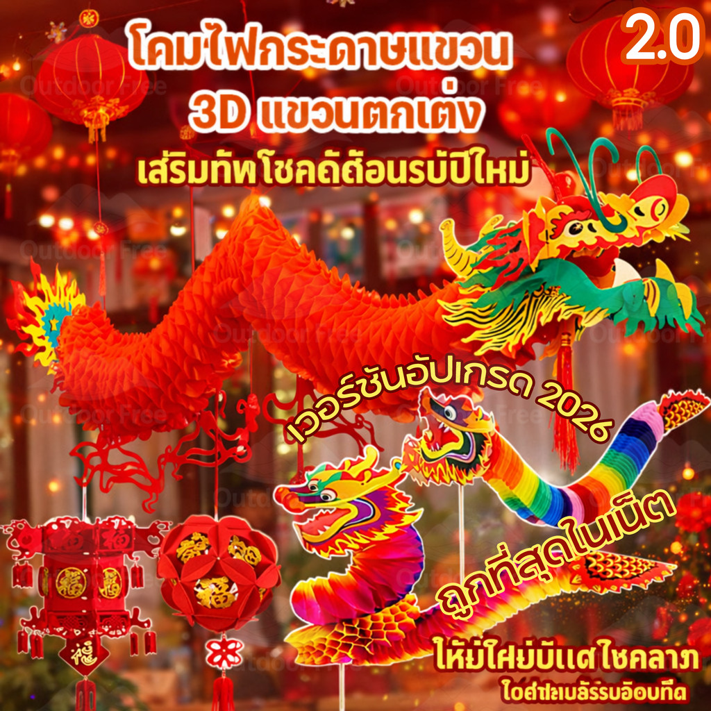 🏮ตรุษจีน โคมไฟกระดาษรูปมังกรสไตล์จีน  แขวนตกแต่ง 3D แขวนตกแต่ง โคมไฟกระดาษแขวน