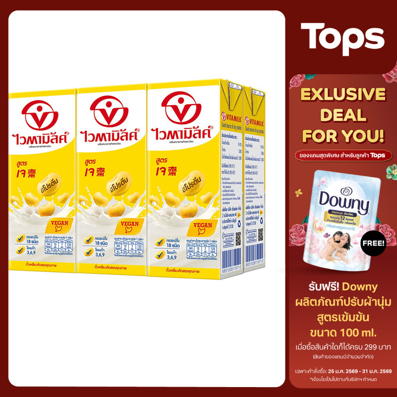 VITAMILK ไวตามิลค์น้ำนมถั่วยูเอชทีสูตรเจ 250มล. แพค 6 [8851028110729]