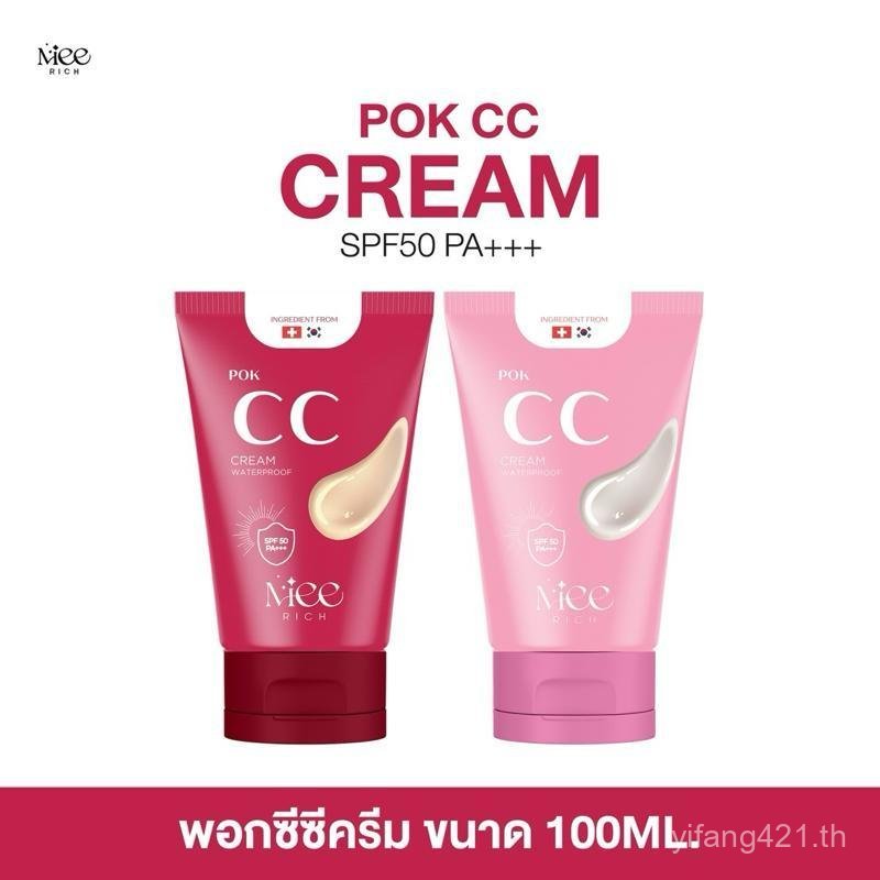 2026(100ml) Pok cc cream พอกซีซีครีม  กันแดดspf50pa++ กันน้ำ กันเหงื่อ