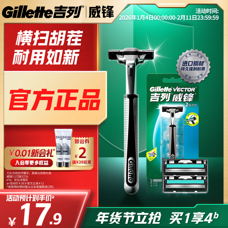 Gillette 2 Razor Razor Razor Blade Old-fashioned Razor Blade Mens Official Flag สินค้าของแท้