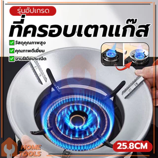 แผงบังลม ฝาครอบเตาแก๊ส แผ่นกันลมสำหรับเตาแก๊ส แข็งแรงทนทาน ออกแบบกันลื่น ใช้งานได้จริง ประหยัดพลังงานมากขึ้น