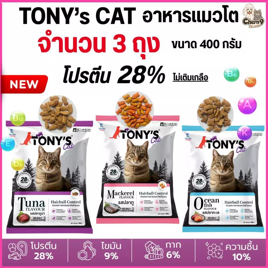[[จำนวน 3ถุง]] อาหารแมวเม็ด Tony’s Cat ไม่เติมเกลือ โปรตีนสูง 28% ขนาด 400 g.