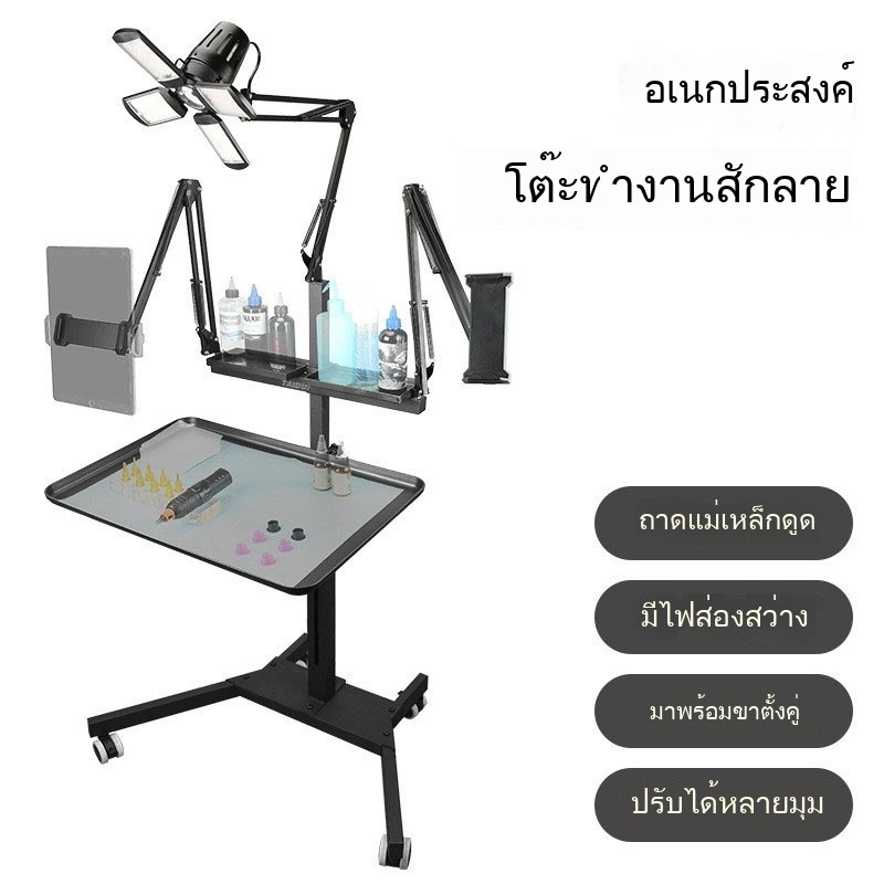 แท่นทำงานสักแบบพับได้ พร้อมที่วางมือปรับระดับและไฟ 4 แฉก UHO0