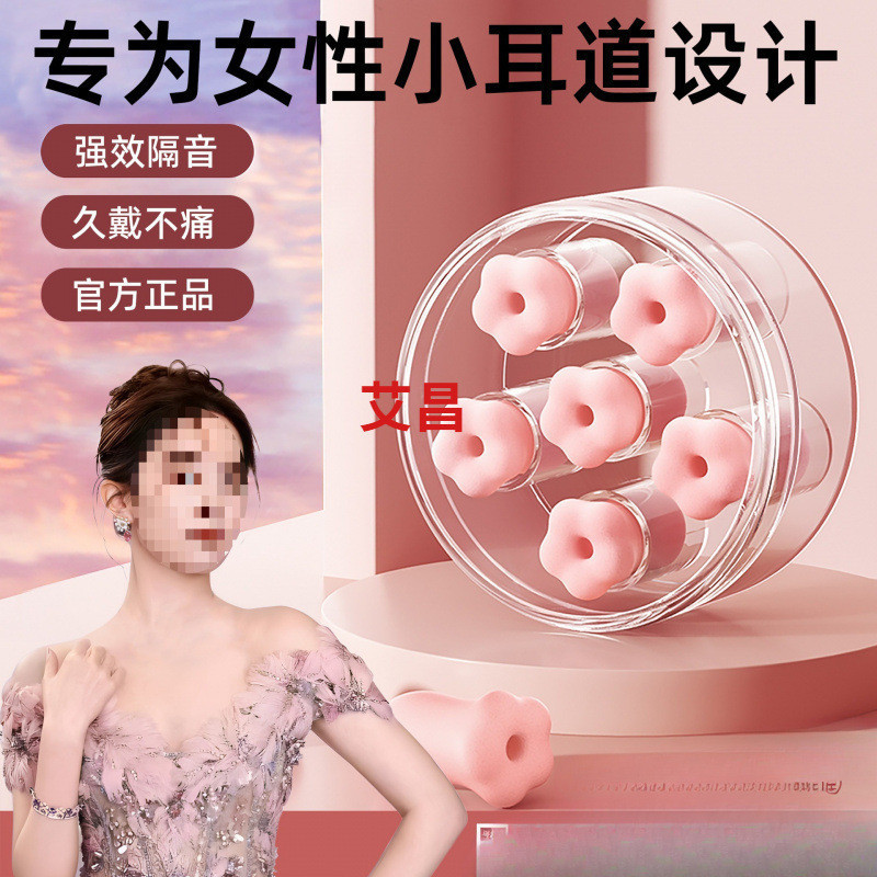 Premium In-Stock#Sleepy Duck Flower Earplugs for Sleep, Study, Soundproofing, Noise Reduction, Dormi