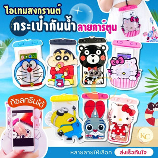 ซองกันน้ำลายการ์ตูน แบบสุ่มลาย ซองกันน้ำเล่นสงกรานต์ ฟรีสายค…