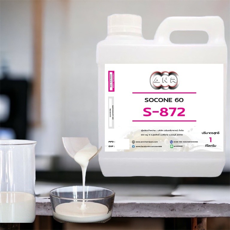 3002/S872.1KG. S-872 silicone emulsion ความเข้มข้น 60% บรรจุ 1 กิโลกรัม