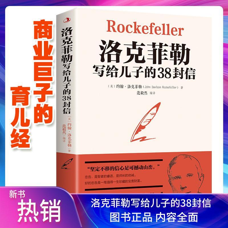 ตัวอักษร 38 ของ Rockefeller ถึงลูกชายของเขา20260127