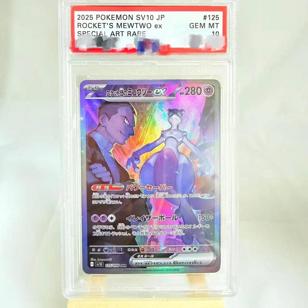 PSA10 DIY PTCG Rating Card 2025 SV10 JP ROCKETS MEWTWO ex SPECIAL ART 125/098 SAR คอลเลกชันการ์ด Cop