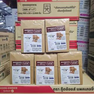 ถุง กระดาษบรรจุอาหาร ถุงใส่ขนม (5 แพ็ค)