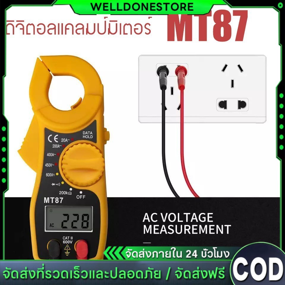 MT87  Handheld Digital Clamp Meter ดิจิตอล แคลมป์มิเตอร์ Digital Clamp Meter วัดกระแสไฟ