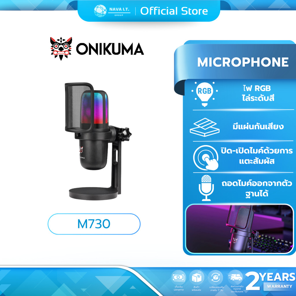 (มีส่งด่วน)Onikuma Hoko RGB M730 Microphone ไมโครโฟนตั้งโต๊ะแบบมีสาย รับประกัน 2 ปี