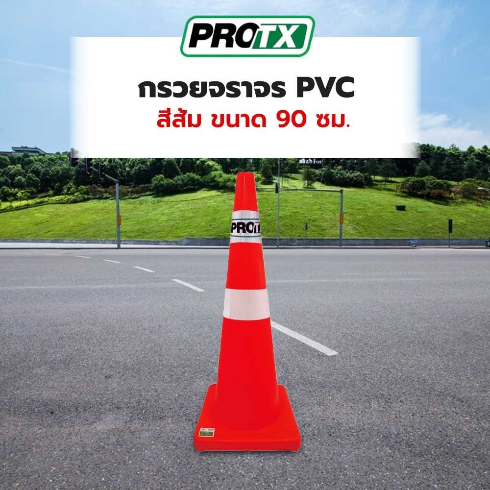 PRO-TX กรวยจราจร PVC รุ่น DTA90 สีส้ม ขนาด 90 ซม. สินค้าขายดี