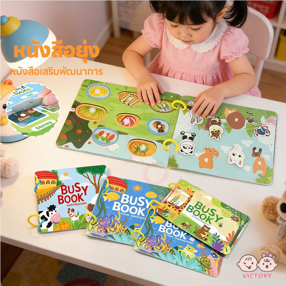 VICTOKY Busy Book หนังสือยุ่ง ของเล่นเด็ก สัตว์ ตัวเลข หนังสือฝึกสมอง ของเล่นเสริมพัฒนาการ หนังสือกิจกรรม