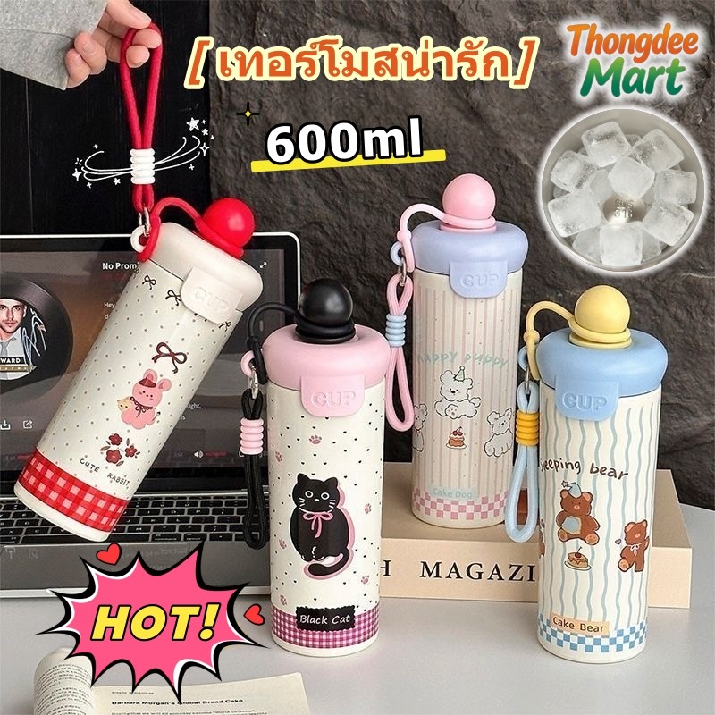 แก้วเก็บความเย็น แก้วน้ำเก็บความเย็น 316 สแตนเลส 600ml พร้อมพวงกุญแจ มีหลอดดูด ขนาด มีฝาปิดหลอด