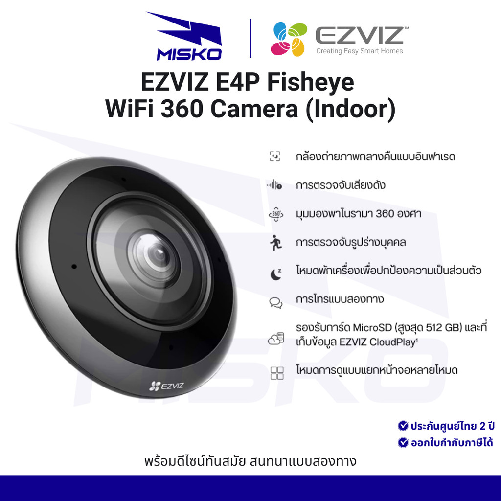 Ezviz E4P Fisheye WiFi 360 Camera กล้องวงจรปิด สำหรับภายใน 360 องศา ตรวจจับเคลื่อนไหว รับประกัน 2 ปี
