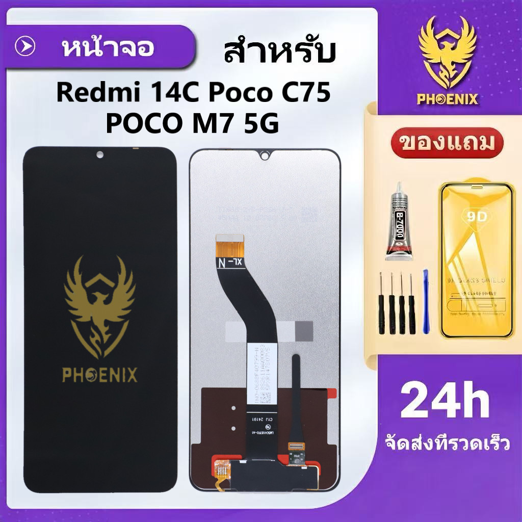 หน้าจอ LCD สำหรับ REDMI 14C / POCO M7 5G / POCO C75 จอแท้ สำหรับ Redmi 14C / POCO M7 5G / POCO C75 จ