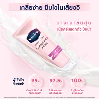 Vaseline Radiant Cream Sunscreen Tone-Up Natural Glow SPF30 PA++ 150g วาสลีน โทนอัพพสจีน.