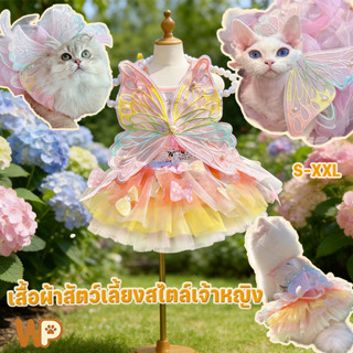 WePet เสื้อผ้าสัตว์เลี้ยงสไตล์เจ้าหญิง ชุดเจ้าหญิงแมว ชุดแต่…