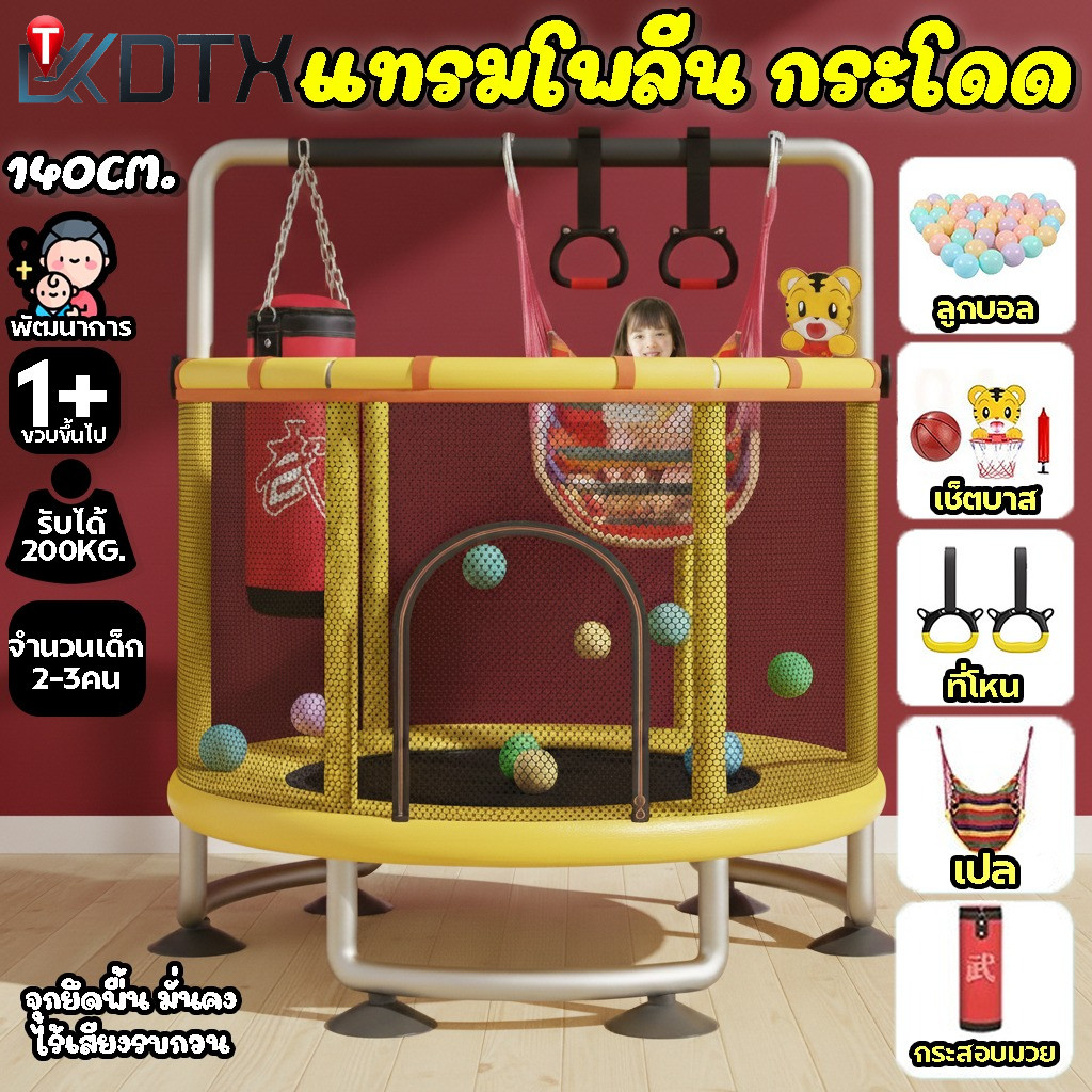 DTXbabyshop แทรมโพลีนเด็ก กระโดดเด๋งดึง ประกอบง่าย แข็งแรงทนทาน รับน้ำหนักได้ดี ของเล่นเด็ก