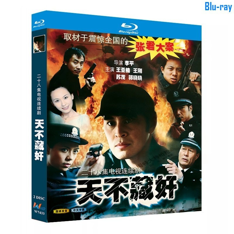 [แผ่นบลูเรย์ SEALED] ละครจีน Justice Will Out (2003) พร้อม Wang Yanan / Wang Gang 2-Disc กล่องใหม่เอ