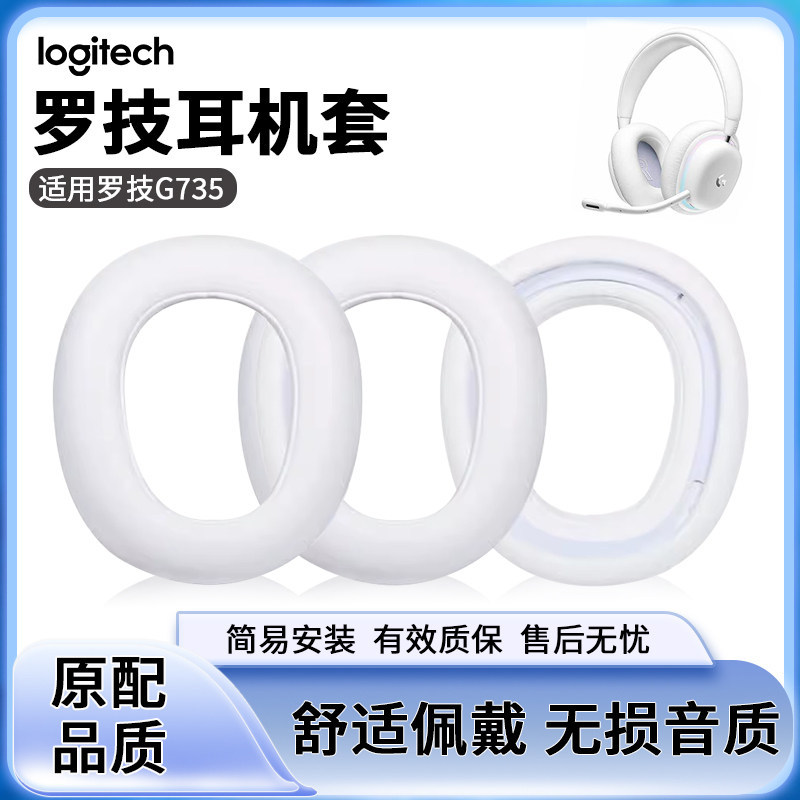 เหมาะสําหรับ Logitech Logitech G735 เคสหูฟังชุดหูฟัง Bluetooth Noise Cancelling Earmuffs Aurora g735