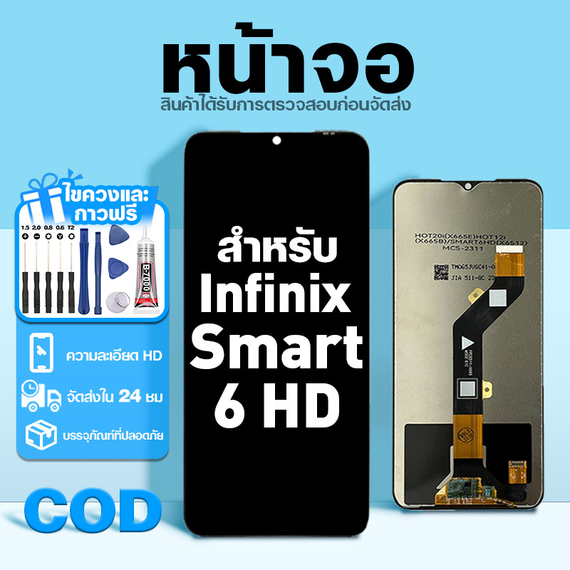 LCD หน้าจอ ใช้กับ Infinix Smart 6 HD ส่วนประกอบหน้าจอ ทดสอบ100% จอ ใช้สำหรับ อินฟินิกซ์ smart6 hd,X6512 พร้อมไขควงและกาว