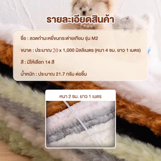 ขนกระต่ายลวดกำมะหยี่แบบหนา 20mm ทำตุ๊กตา ลวดกำมะหยี่แบบหนา 20mm ลวดกำมะหยี่ขนาดใหญ่ DIY ตุ๊กตา ขนนุ่ม ขนเเกะ ยาว 1 เมตร