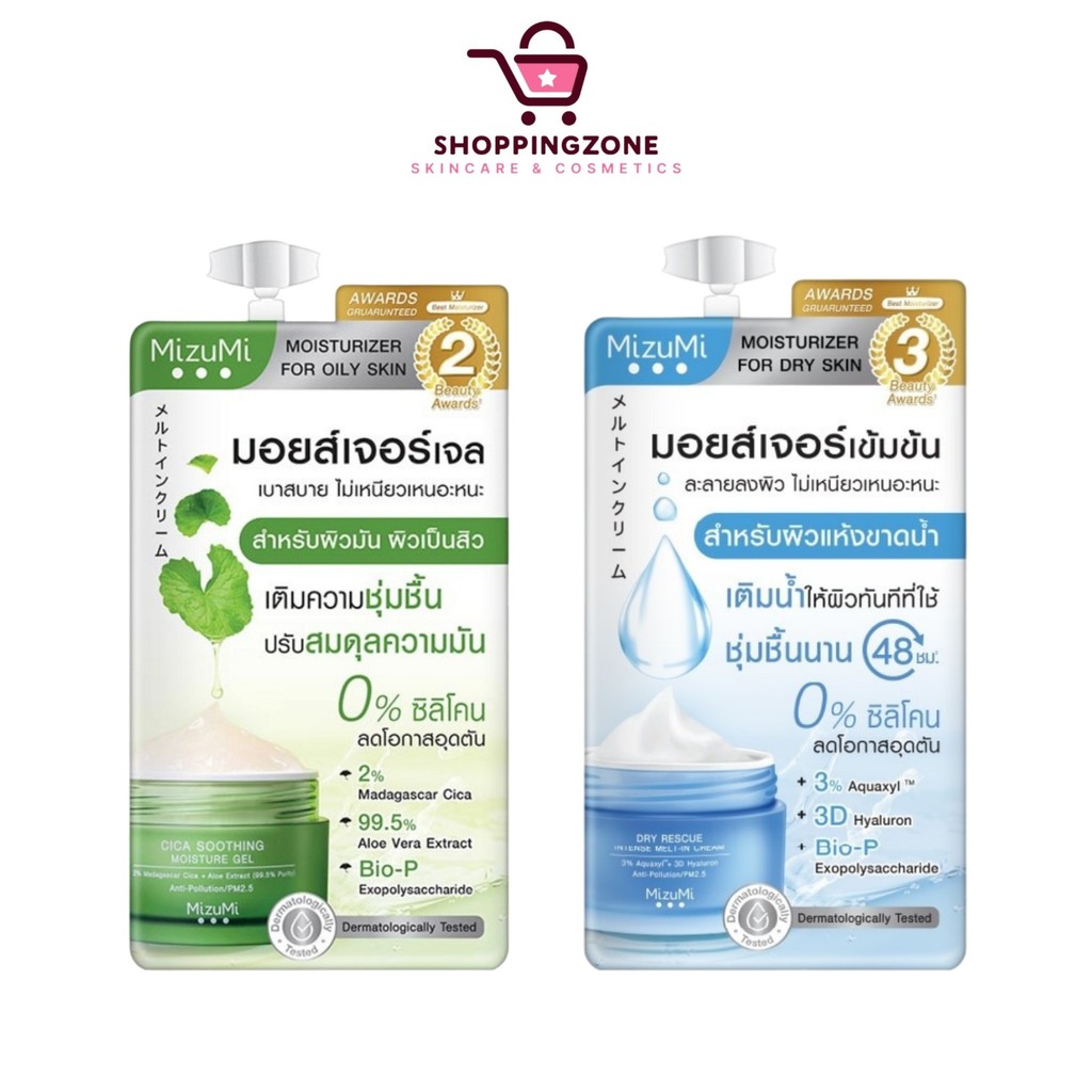 Mizumi cica & dry rescue แบบกล่อง [1 ซอง] [6 กรัม/ซอง] มอยส์เจอร์์ไรเซอร์ เพิ่มความชุ่มชื้นให้ผิว ปลอบประโลมผิว