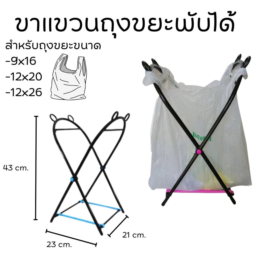 ขาแขวนถุงขยะดีไซน์เรียบ สำหรับถุงขยะขนาด 9x16 12x20 12x26