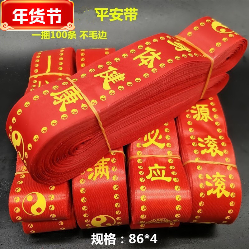 红布条许愿带平安带红丝带红飘带空白手写带挂树祝福绸带Red Cloth Wish Belt Peace Belt Red Ribbon Red Ribbon20260204