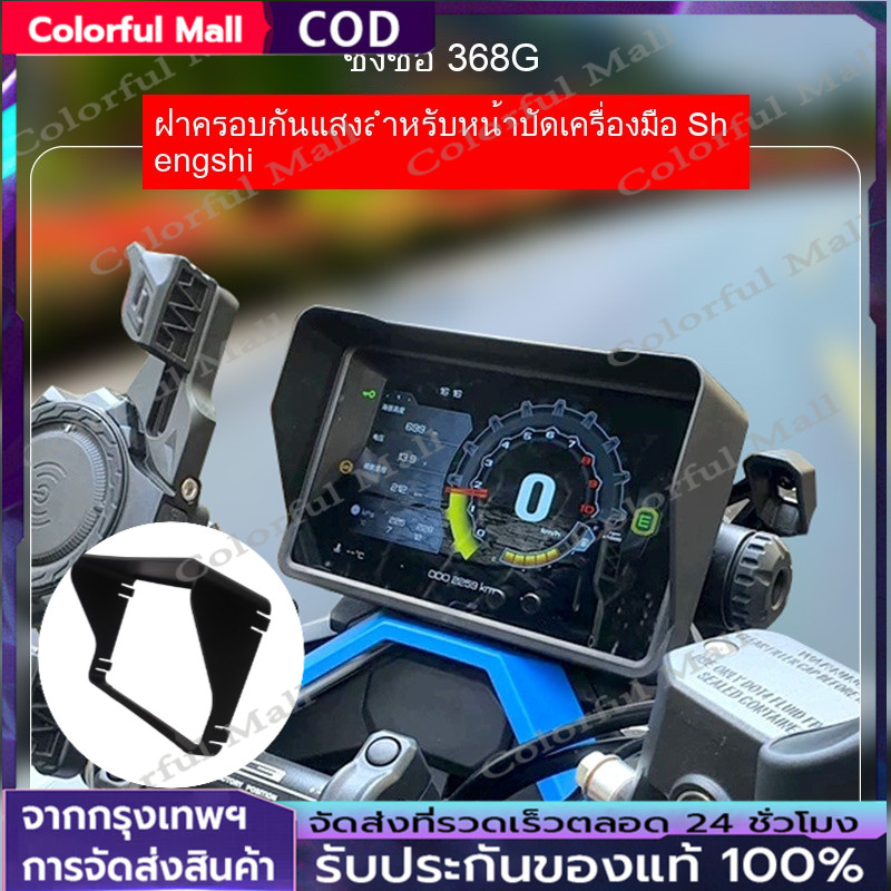 【COD】 ฮูดแดชบอร์ด 368G ZT 368G แดชบอร์ดรถจักรยานยนต์บังแดด ZT368G แสงแดดจอแสดงผลป้องกันกรณี