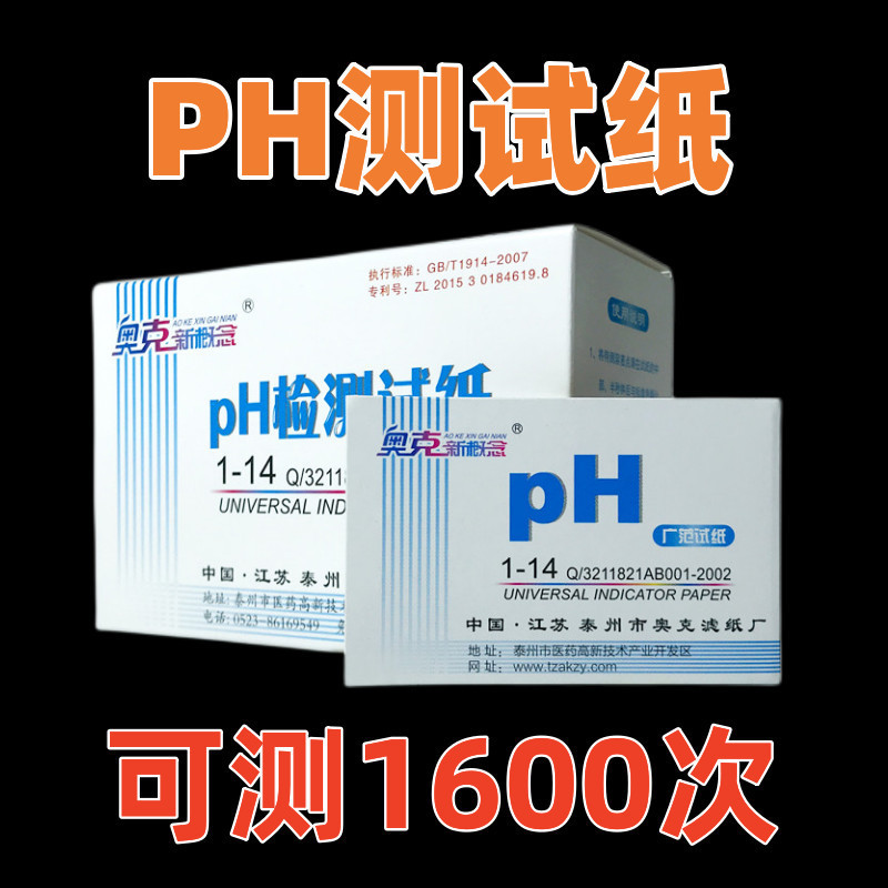 พร้อมสต็อก กระดาษทดสอบค่า PH 1-14ph กระดาษทดสอบค่า ph กระดาษทดสอบ Aquarium กระดาษทดสอบ ย่านกว้างคุณภ