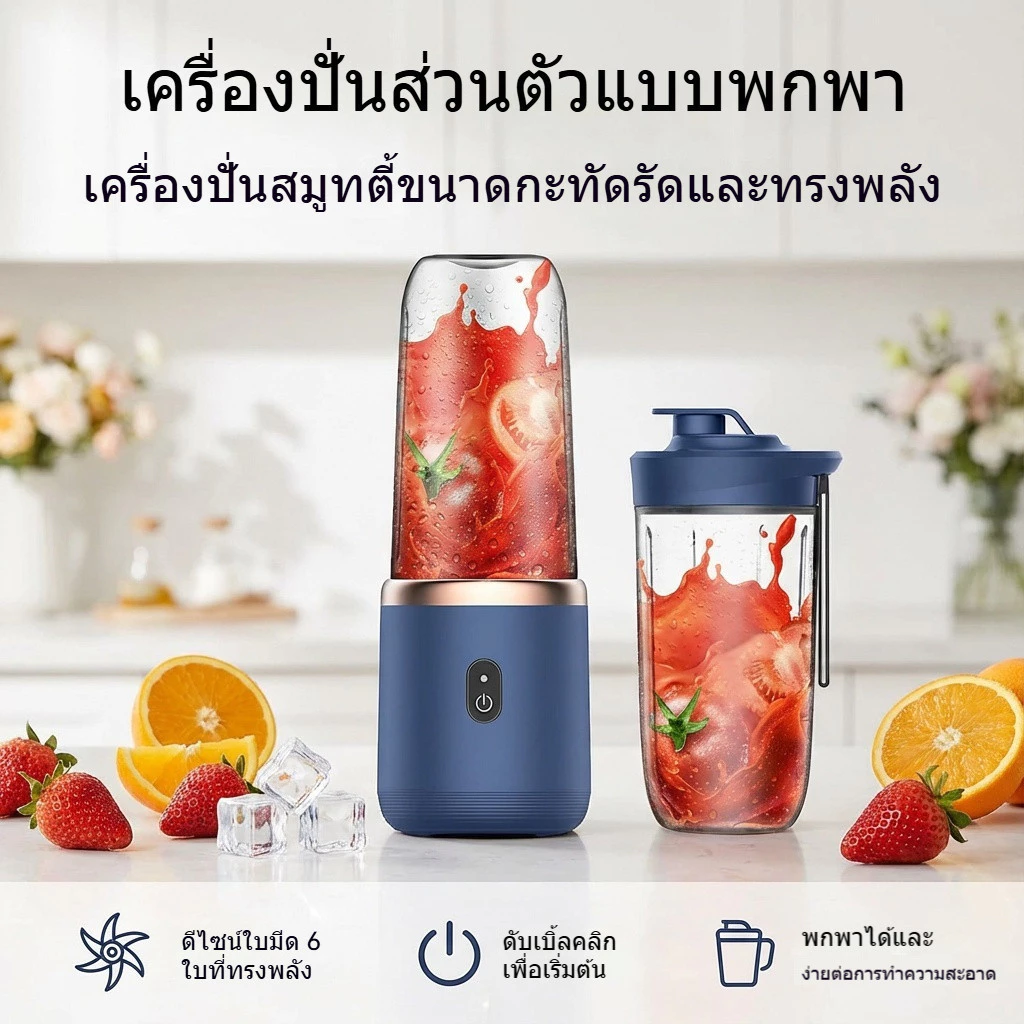 แก้วปั่นน้ำผลไม้ น้ำผัก ชาร์จแบบ Type-C ไร้สายแบบพกพา ความจุ 400mL มัลติฟังก์ชั่น juicer 6 ใบบด น้ำแข็งสำหรับผลไม้ปั่น