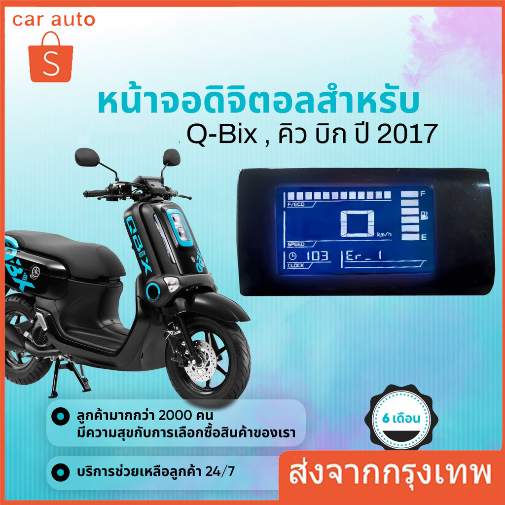หน้าจอดิจิตอลสำหรับ Q-Bix , คิวบิก ดีแสดงสำหรับมาตรวัด ความเร็วดิจิตอล Digital screen for Q-Bix