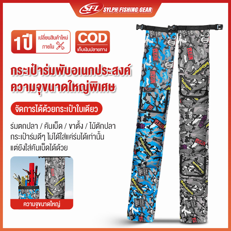 SYLPH กระเป๋าใส่เบ็ดตกปลา 135 ซม. กระเป๋าใส่อุปกรณ์ตกปลา แข็งแรง ทนทาน ใช้งานง่ายสะดวก ถุงใส่คัน กระเป๋าเป้สะพายหลังขนาด