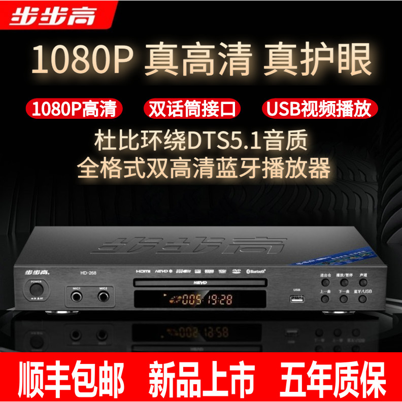 [Taohao Goods] Step by Step dvd Player HD Bluetooth VCD Player DTS5.1 เครื่องเล่น CD MP4 Full Format