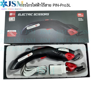 กรรไกรไฟฟ้าไร้สาย PIN-PRO3L มาพร้อมกับเลเซอร์นำทางเพื่อการตั…