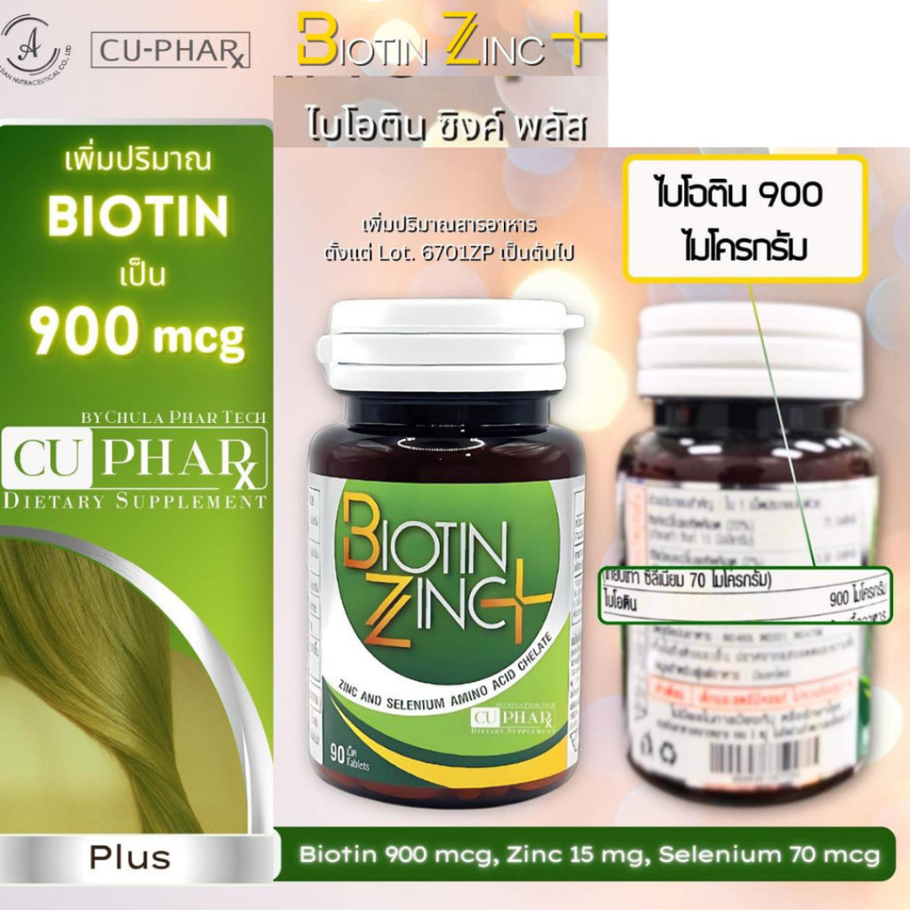 Biotin Zinc Plus ไบโอทิน ซิงก์ พลัส 90 เม็ด(สูตรใหม่ Biotin 900 ไมโครกรัม)หรือ Biotin Zinc 30 / 90 เม็ด(สูตรเดิม)[PLine] - รูปที่ 2