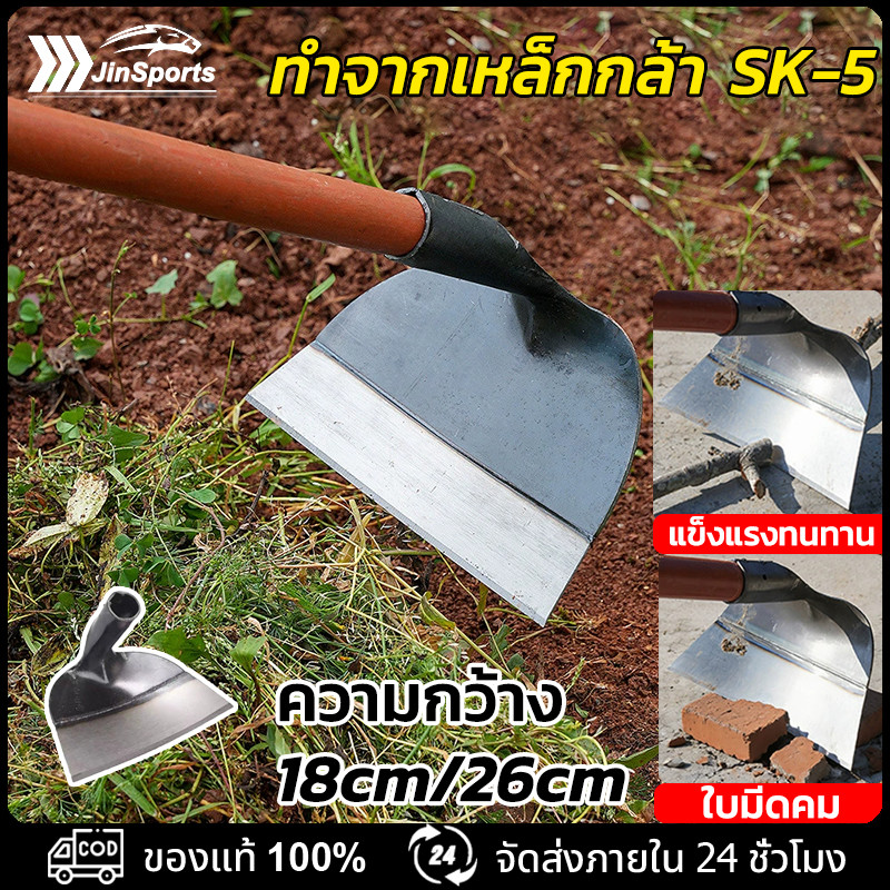 【ของแท้】จอบ ราคาส่ง จอบขุดดิน จอบกำจัดวัชพืช จอบสวน จอบการเกษตร จอบขุดดิน คม ทนทาน ยาว 120-150ซม มีจอบขนาด 18-26ซม
