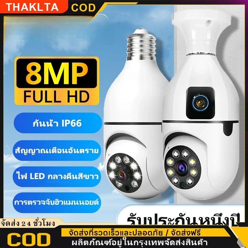 กล้องหลอดไฟ 5MP HD กล้องวงจรปิด ip Camera เชื่อมต่อไวไฟสัญญาณดี 5ล้านพิกเซล ดูผ่านมือถือ ของแท้ ภาพชัด