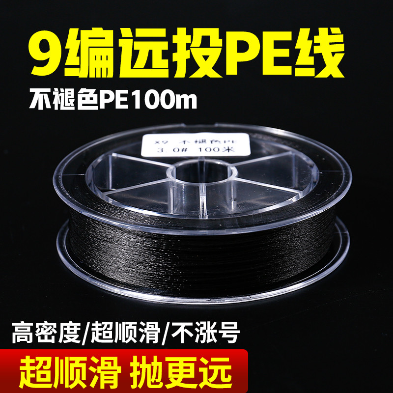 สาย pe ถัก 4 สาย pe ถัก 8 9 ถัก 12 ถักสีดําไม่ซีดจางสาย PE Lure Long Shot 100 M Super Smooth สายตกปล